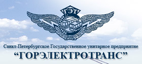 Горэлектротранс